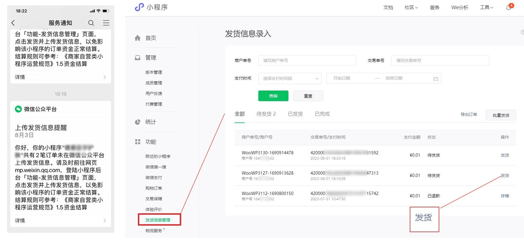 微信小程序收到支付訂單需要發(fā)貨之后才能結(jié)算